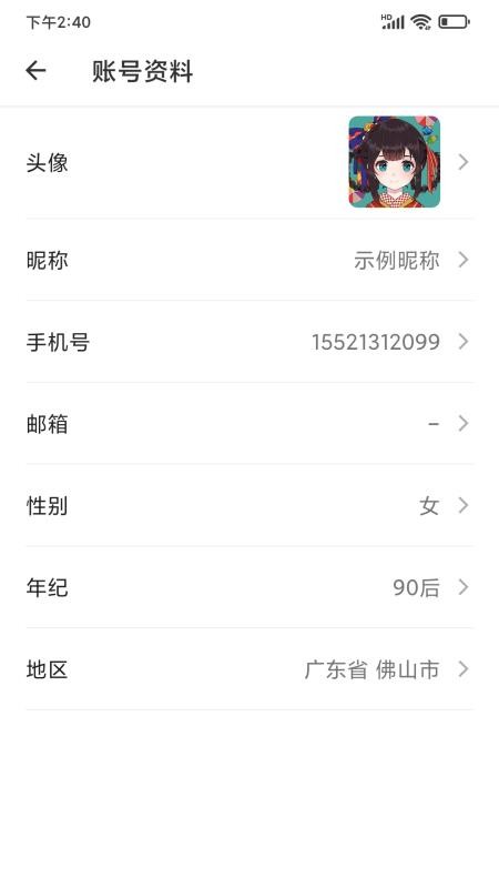 唯ID免费版v1.20(2)