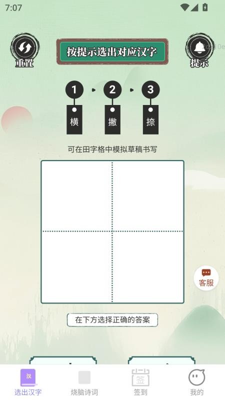 福星纳福最新版v2.0.1(3)