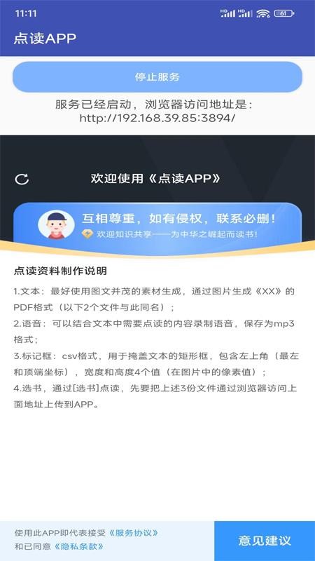 点读APP免费版v2.0(4)