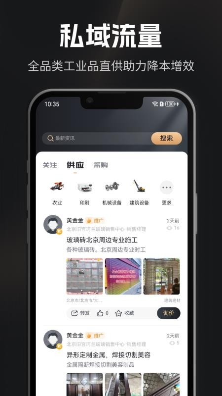 企商圈官方版v1.1.8(4)