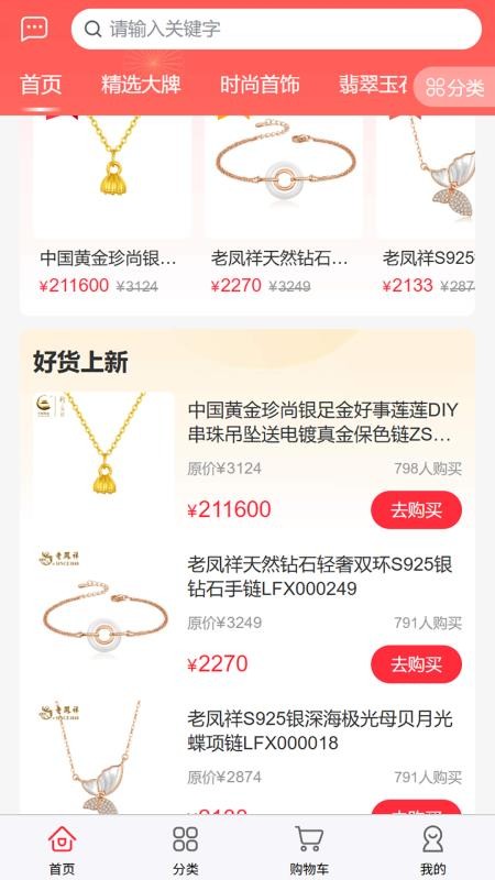 丽佰珠宝最新版v1.1.5(4)