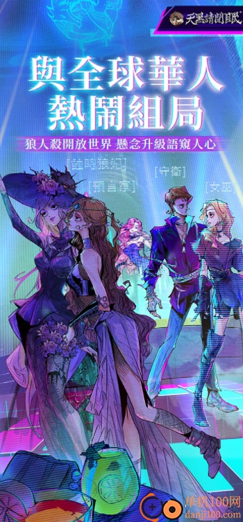 狼人杀国际版