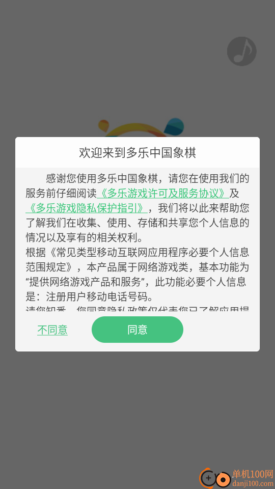 多乐中国象棋手机版