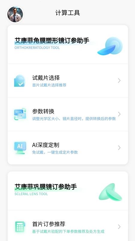 小艾订参最新版