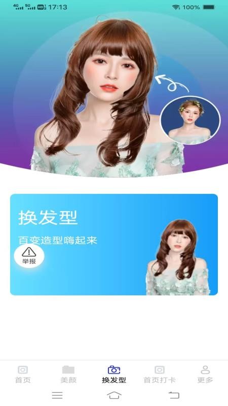一瞬免费相机免费版v3.3.2.2(1)
