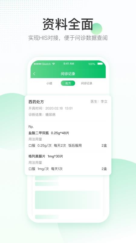 平安好医生医院端v1.6.7 5