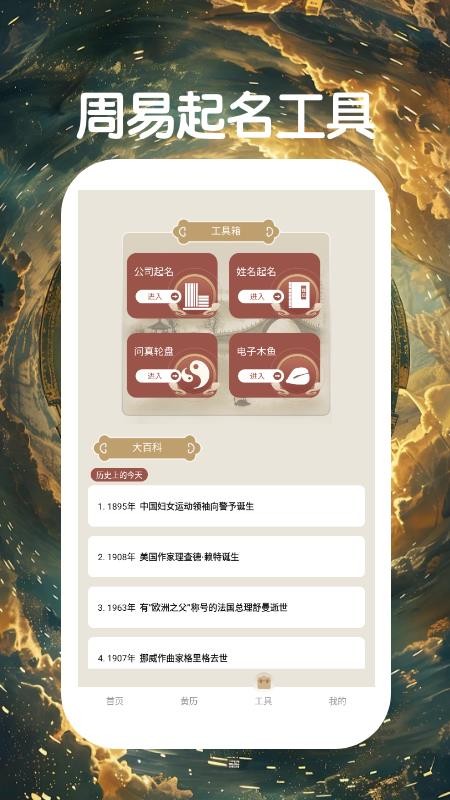 国学排盘免费版v1.4(2)