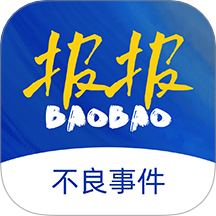 报报软件