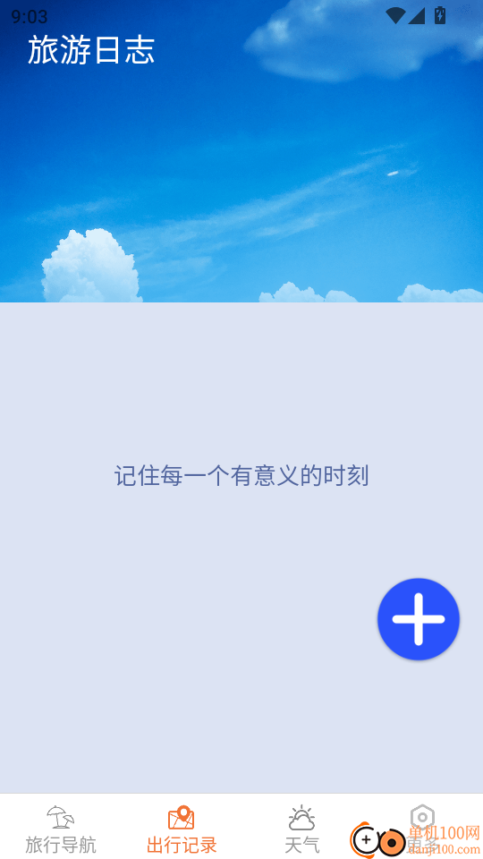 高能畅行导航最新版本