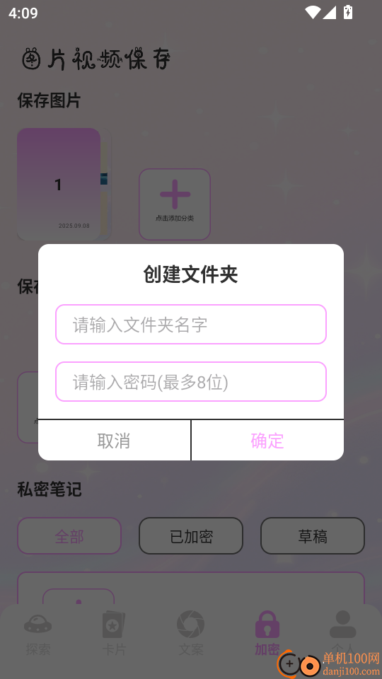 软天星空免费版