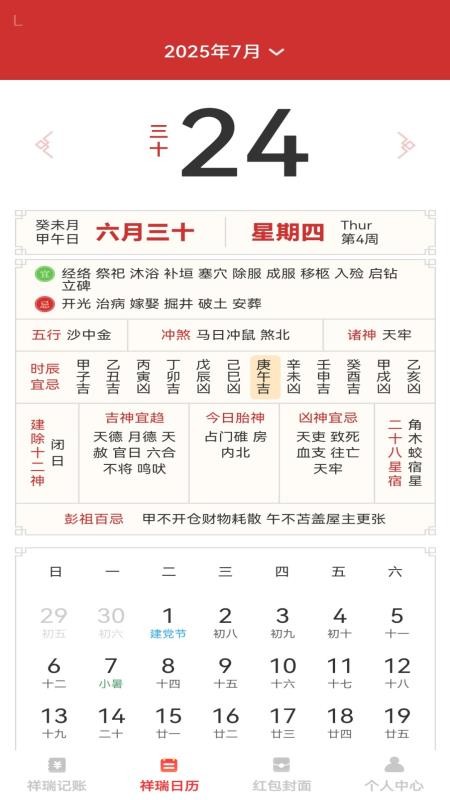 祥瑞红包封官方版v1.0.2(2)