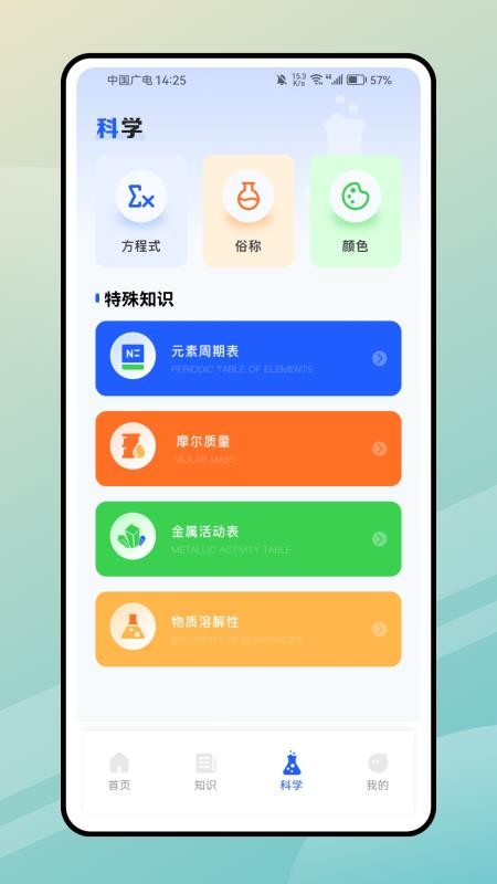 PhET模拟实验知识免费版v1.0.0(2)