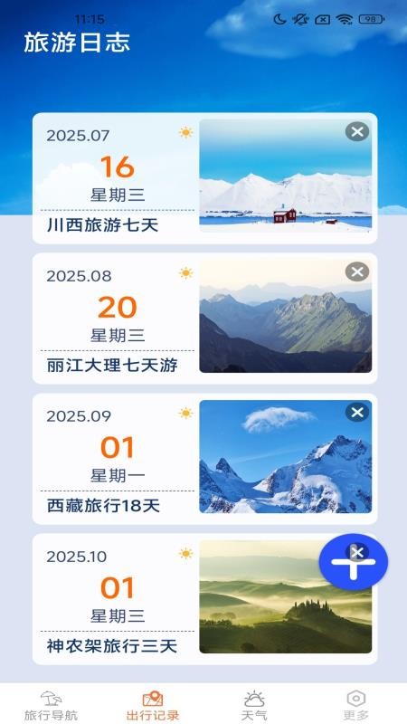 高能畅行导航最新版本v1.6.7.2(2)