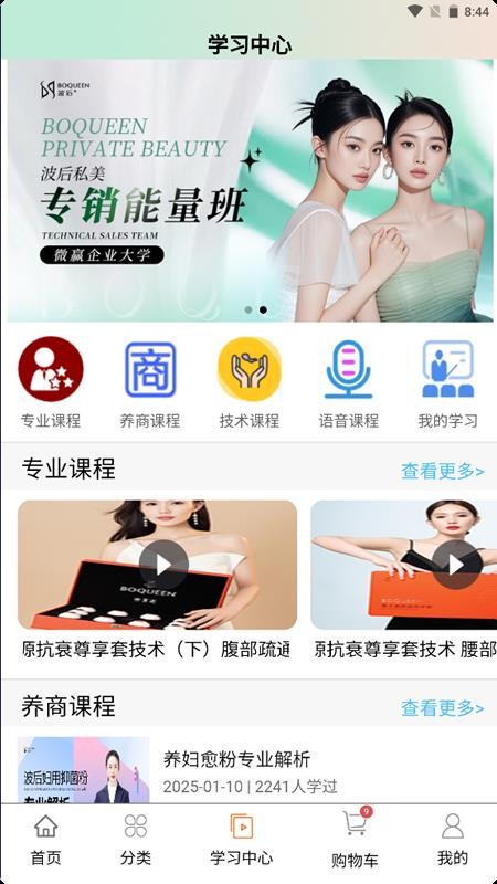 波后私美官网版v1.0.8(2)