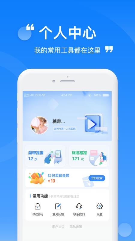 报报软件v1.0.7(1)