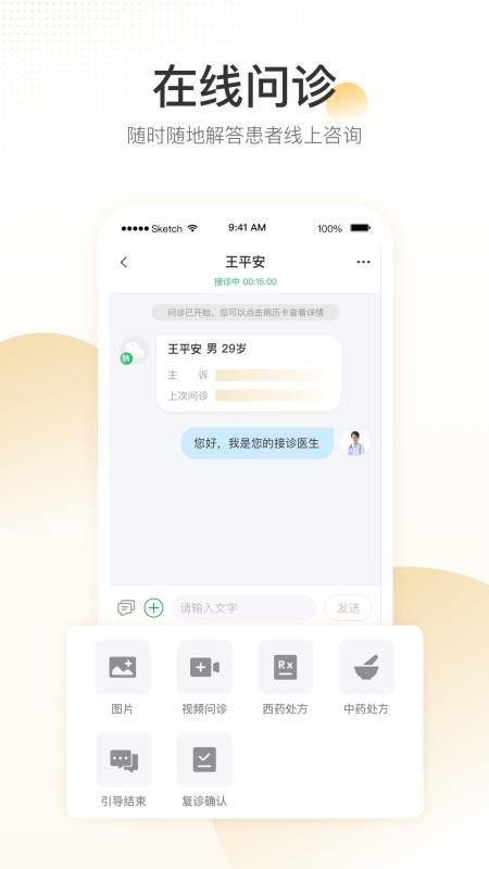 平安好医生医院端v1.6.7 4