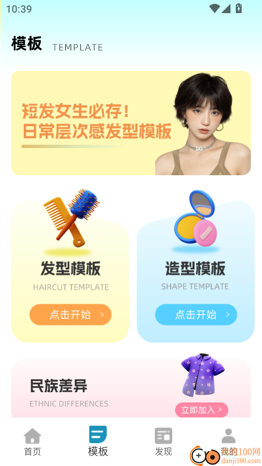 测试脸型发型的软件手机版