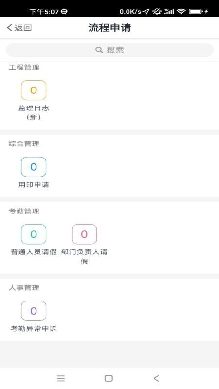经纶建设官网版v1.0.5(2)