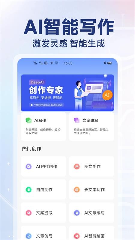 DeepAI创作专家最新版v1.0.1(5)