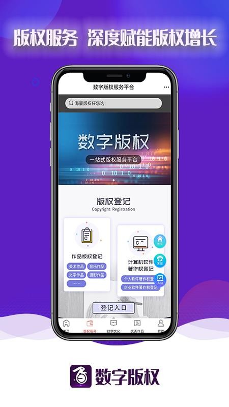 数字版权交易平台官网版v6.110.1(1)