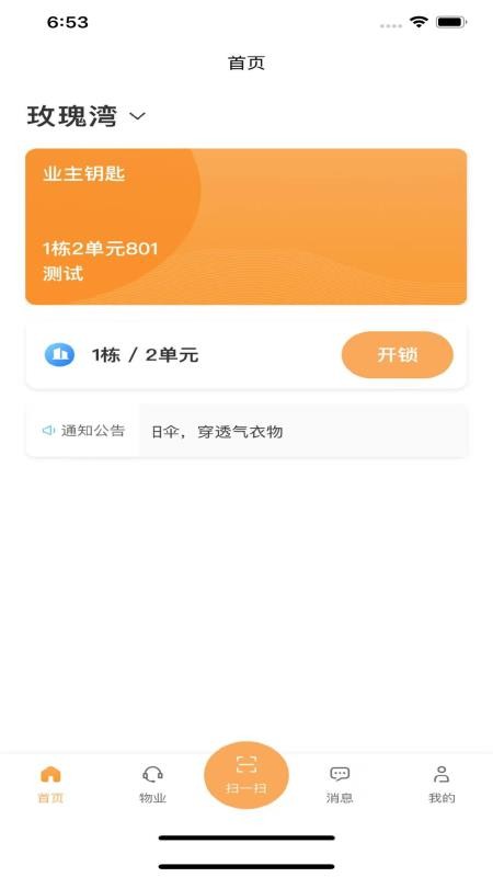 秒到客户端v1.0.24(3)