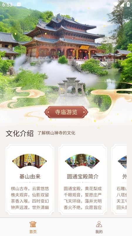 长乐棋山禅寺官网版v1.0.1(4)