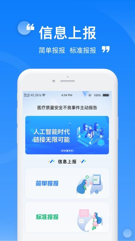 报报软件v1.0.7(4)