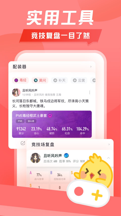 剑网三推栏软件(原江湖Daily)v2.2.0 1
