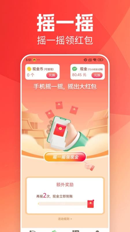 每日走路免费版v1.0.0 4