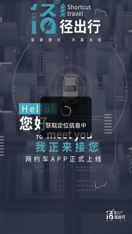 径出行乘客端官方版v2.1.2(3)