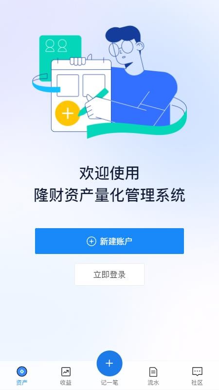 隆财资产量化管理系统软件(4)