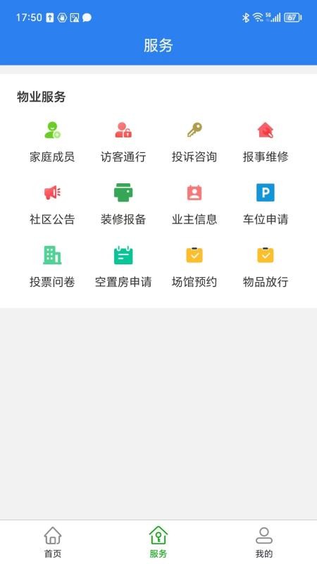 国茂府物业软件v2.3.0(2)