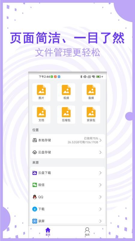 AI文件管理客户端v1.0.1.1(5)