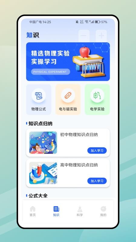 PhET模拟实验知识免费版v1.0.0(3)