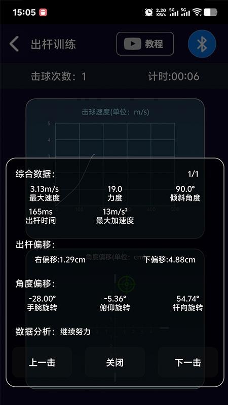魔旋智能台球杆官方版v1.2.3 2