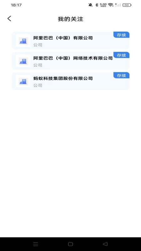 企业信息易查通官方版v1.0.0(2)