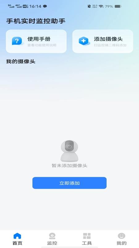 手机实时监控助手免费版v1.0.0(1)