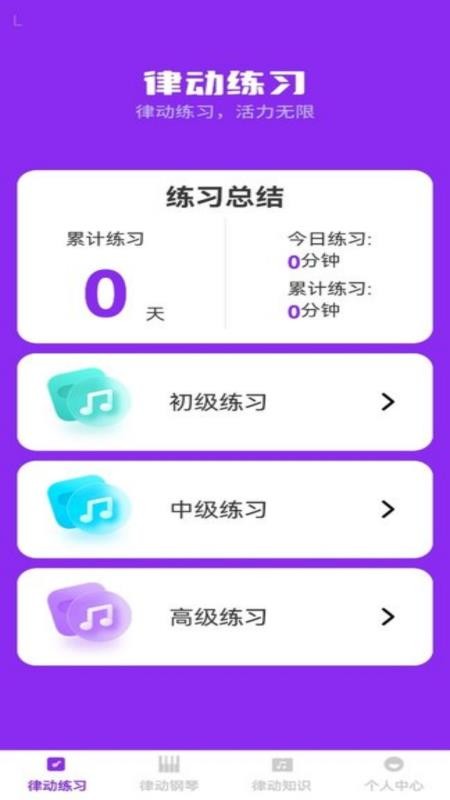 步步律动最新版本