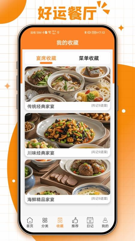 好运餐厅免费版v0.0.1(3)