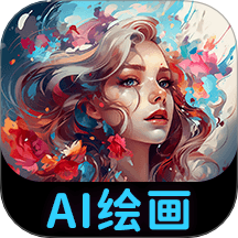 AI绘画专家app
