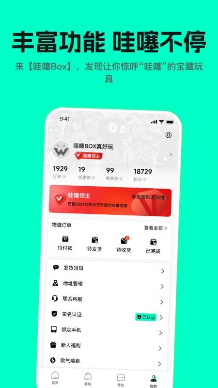 哇塞box手机版v1.7.8 1