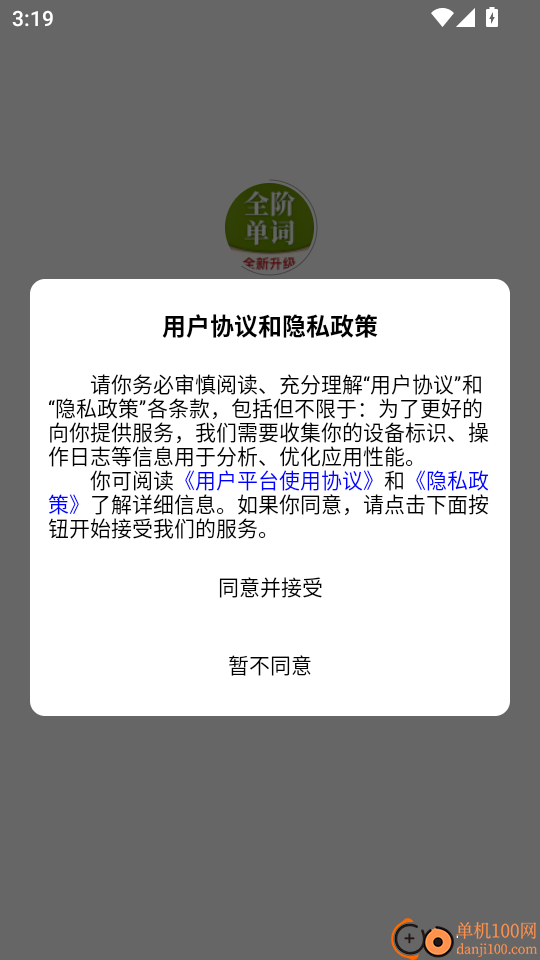 全阶单词免费版