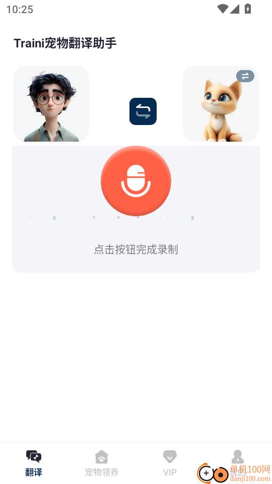 Traini宠物翻译助手最新版