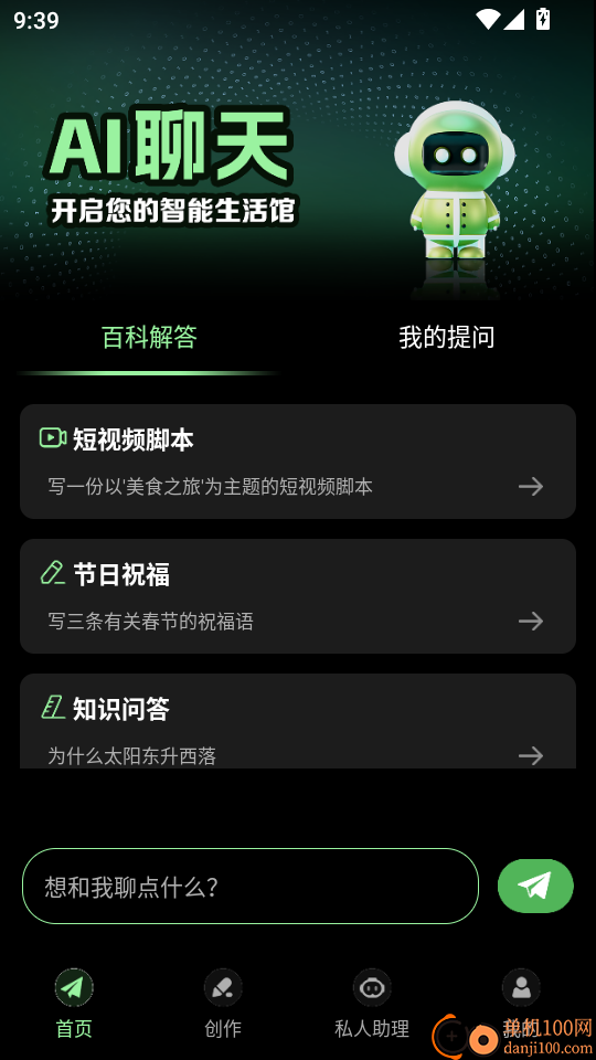 AI问答专家免费版