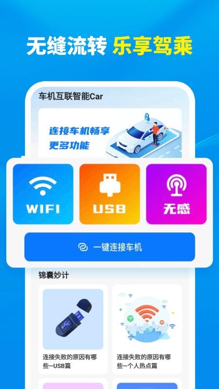 车机互联智能Car官方版v1.0.0(4)