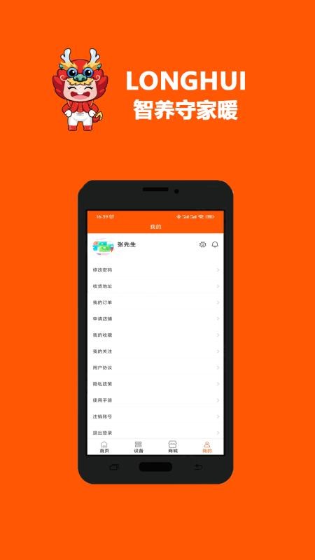 LONGHUI官网版v1.0.23(2)