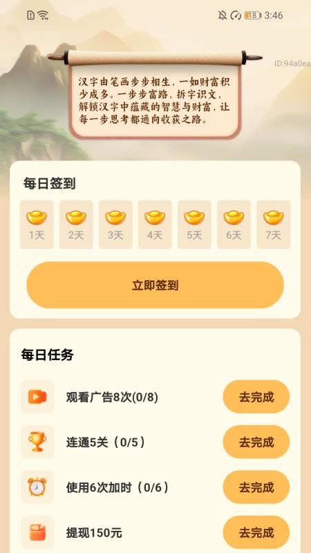 步步富路最新版v2.0.1(2)