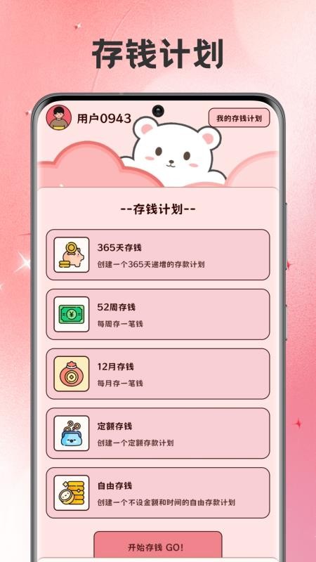 BIMOBEEMO生活记录软件v1.1(4)