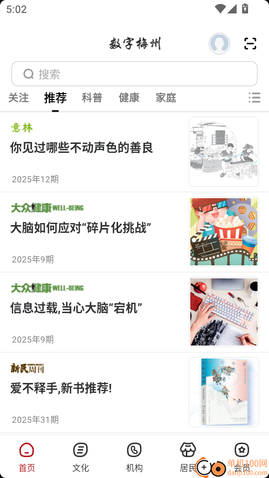 数字梅州免费版