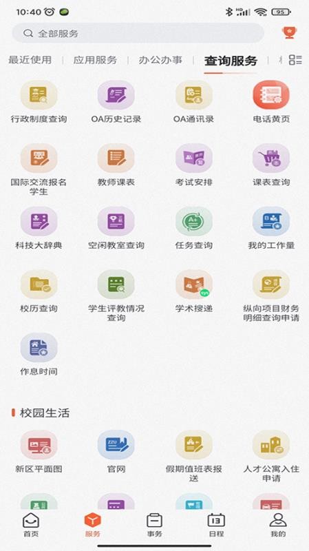 豫见郑大客户端v1.1.1 2